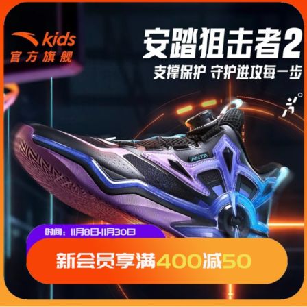 【狙击者冬季首发】安踏儿童25新款加厚专业赛级防滑耐磨实战篮球鞋