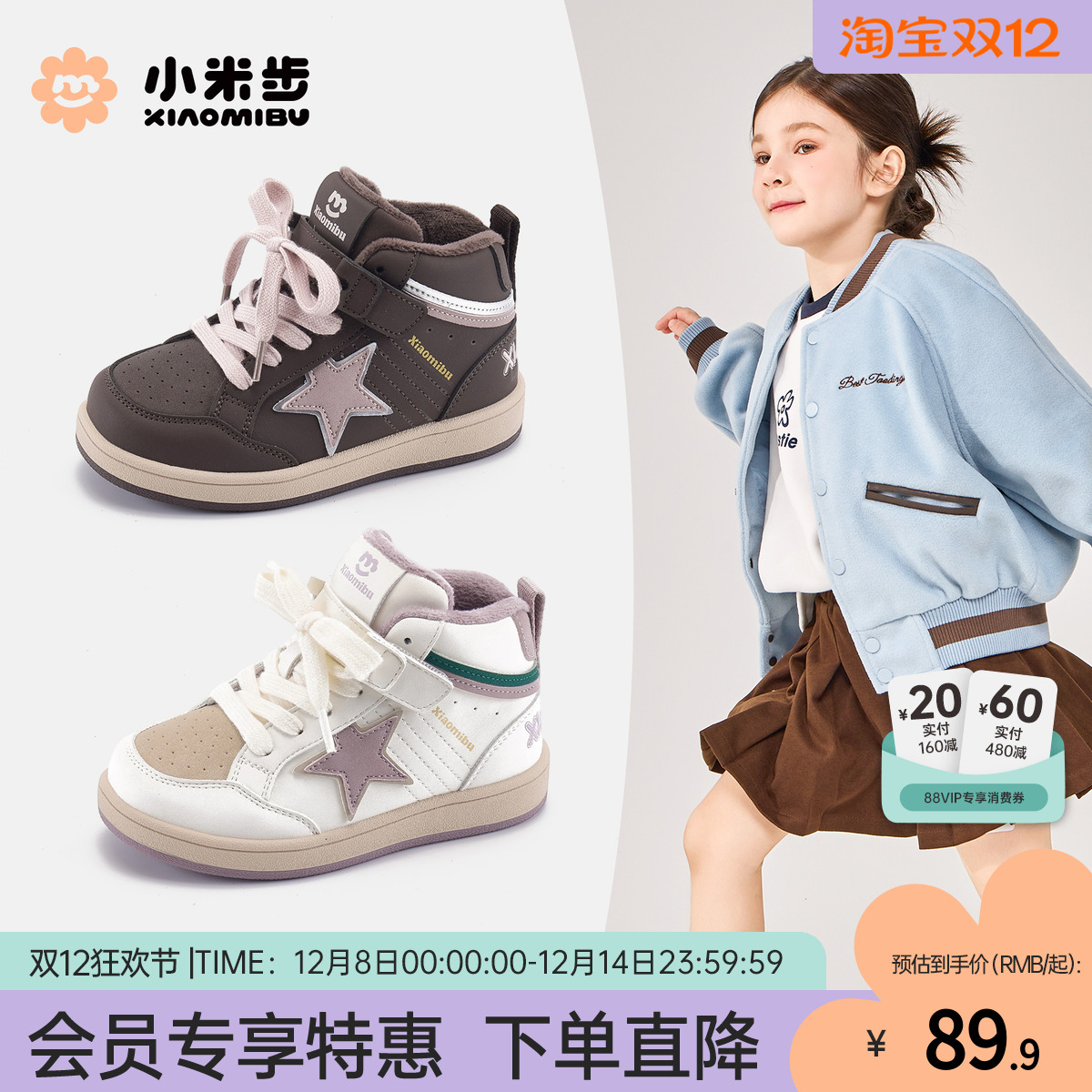 小米步女童星星板鞋2025冬季新款男童加绒休闲鞋儿童保暖高帮鞋子主图