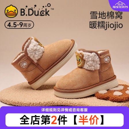 小黄鸭童鞋儿童雪地靴2025新款冬季加绒加厚棉鞋防滑男女童棉靴子