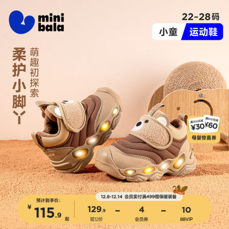 迷你巴拉【灯鞋】冬季加绒保暖新款男童学步鞋女童休闲运动鞋小童