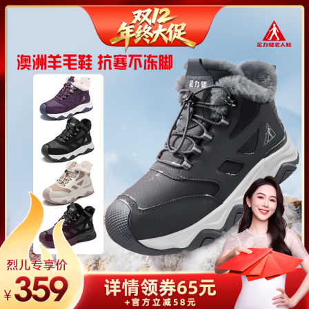 【抢购！烈儿超值年货节】足力健老雪地靴保暖羊毛加绒老人棉鞋