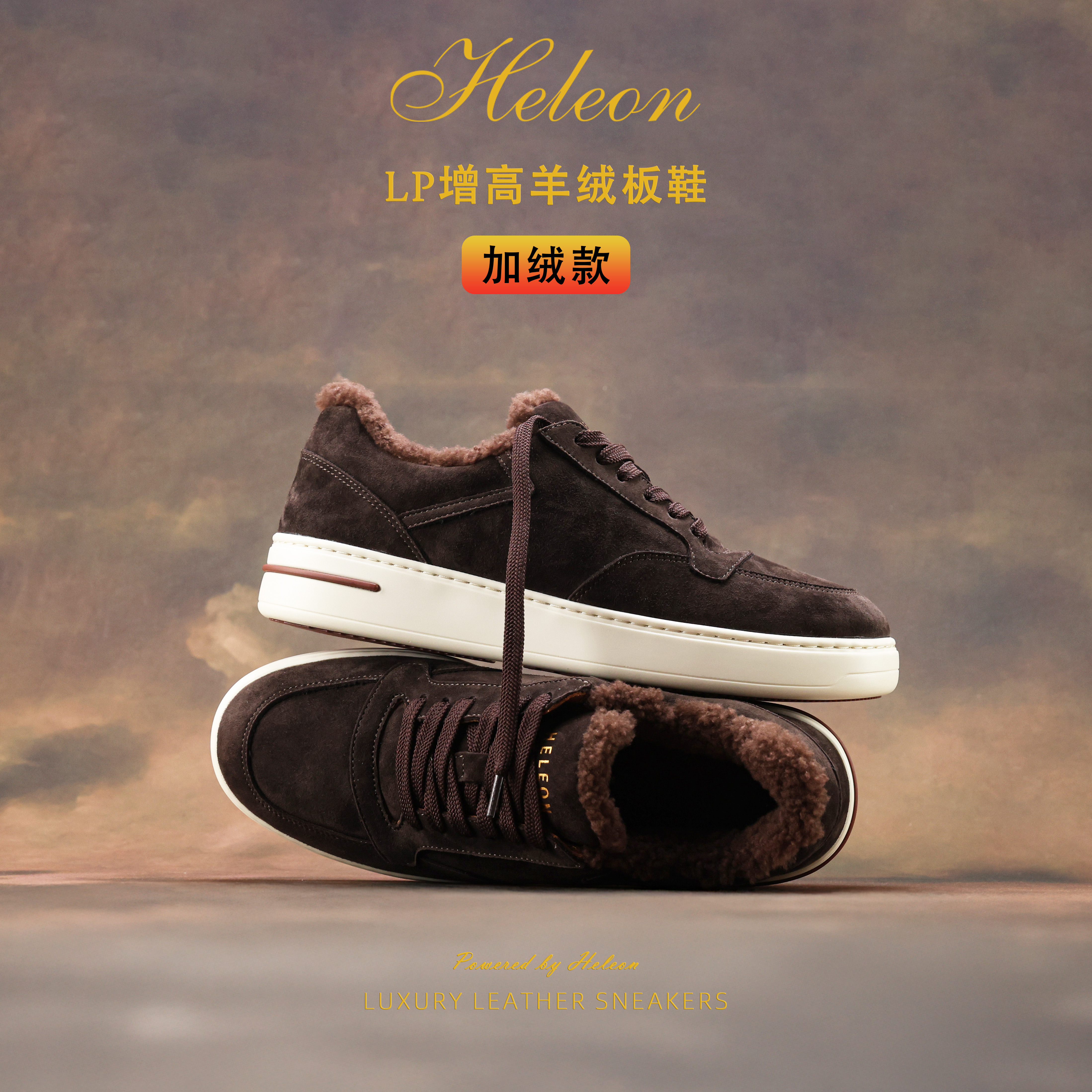 【意大利羊绒皮】HELEON LP男鞋加绒 冬季保暖皮毛一体休闲板鞋主图