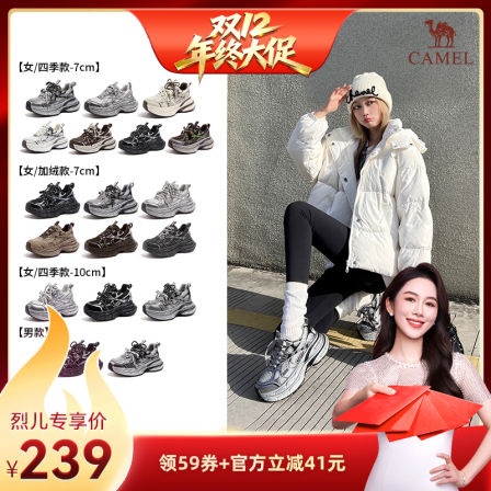 【烈儿宝贝直播间】骆驼【银月1代】情侣厚底增高老爹鞋 7.5/10cm