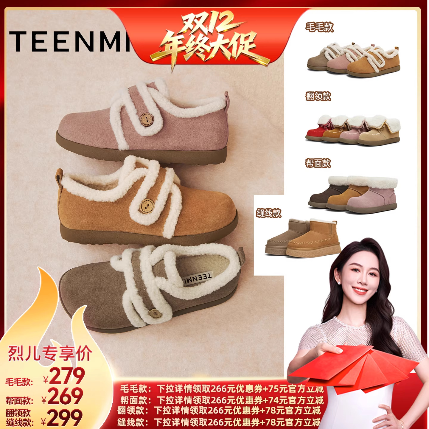 【烈儿宝贝直播间】天美意厚底加绒保暖毛毛鞋雪地靴女冬棉鞋短靴主图