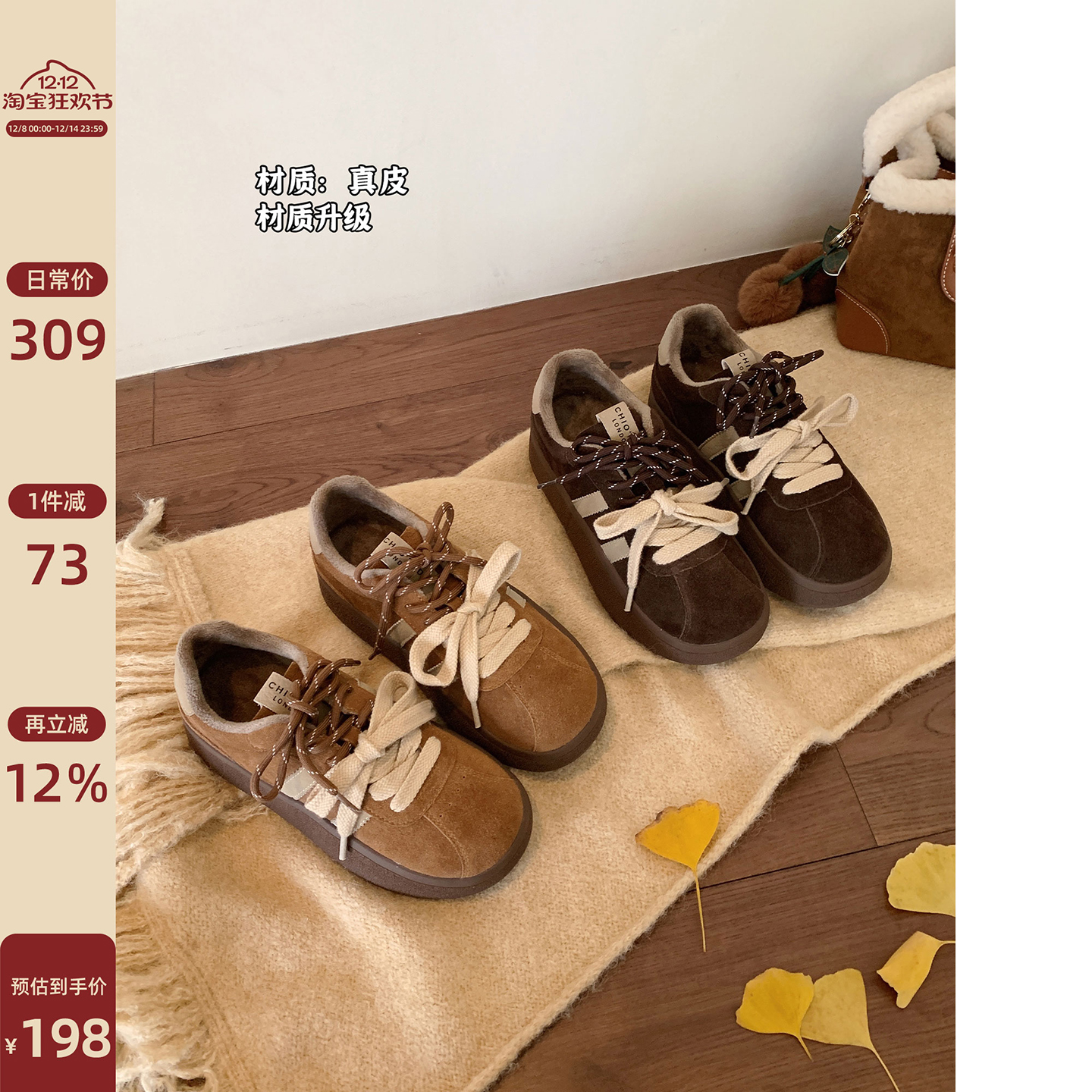 Chio2nd南风 4CM增高休闲鞋加绒运动鞋厚底鞋子女新款秋冬德训鞋主图