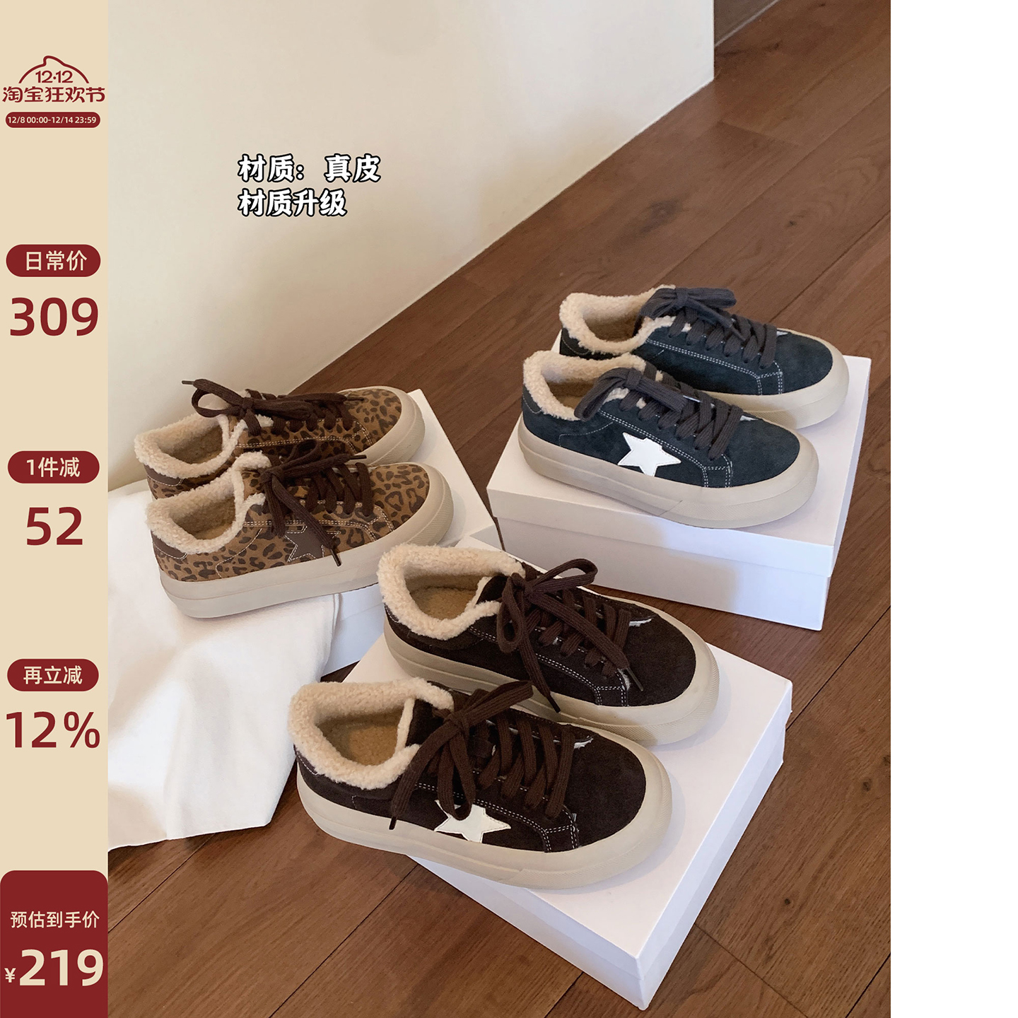 Chio2nd南风  5CM增高休闲鞋子女鞋厚底鞋真皮加绒豹纹鞋星星板鞋主图