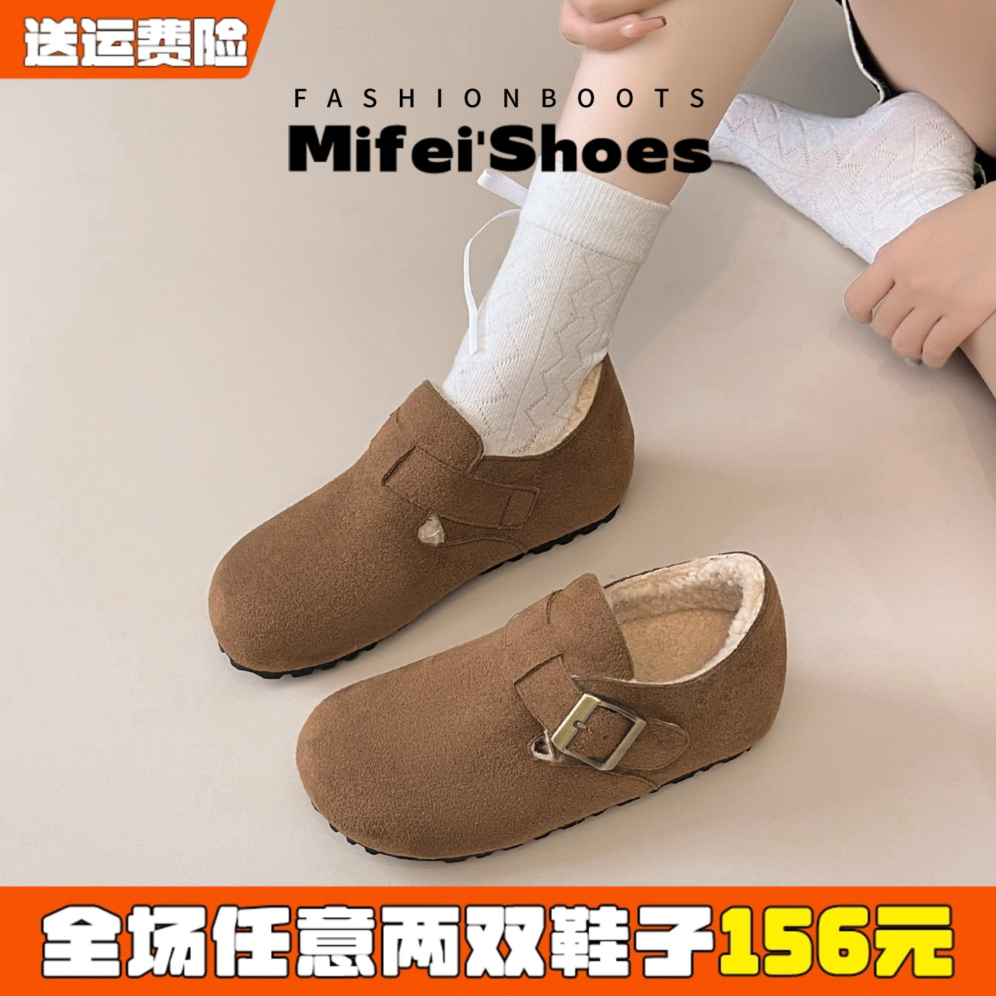 米霏~厚底内增高加绒勃肯鞋女冬全包毛绒棉鞋保暖雪地靴大码女鞋主图