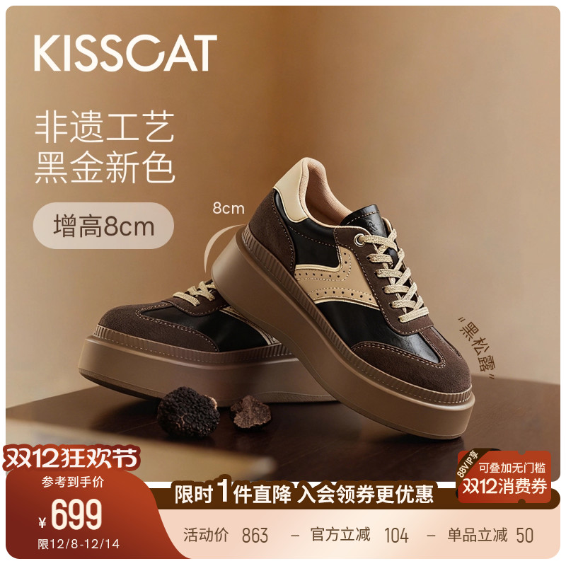 KISSCAT接吻猫[太妃糖]8cm内增高厚底德训鞋26春新复古休闲鞋女主图