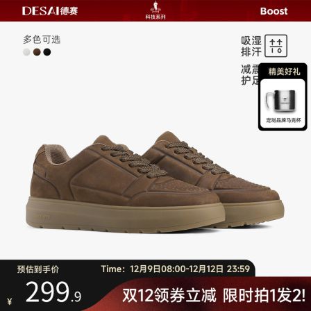 双12德赛【高弹吸能】冬季休闲板鞋时尚男百搭运动真皮通勤潮流男鞋