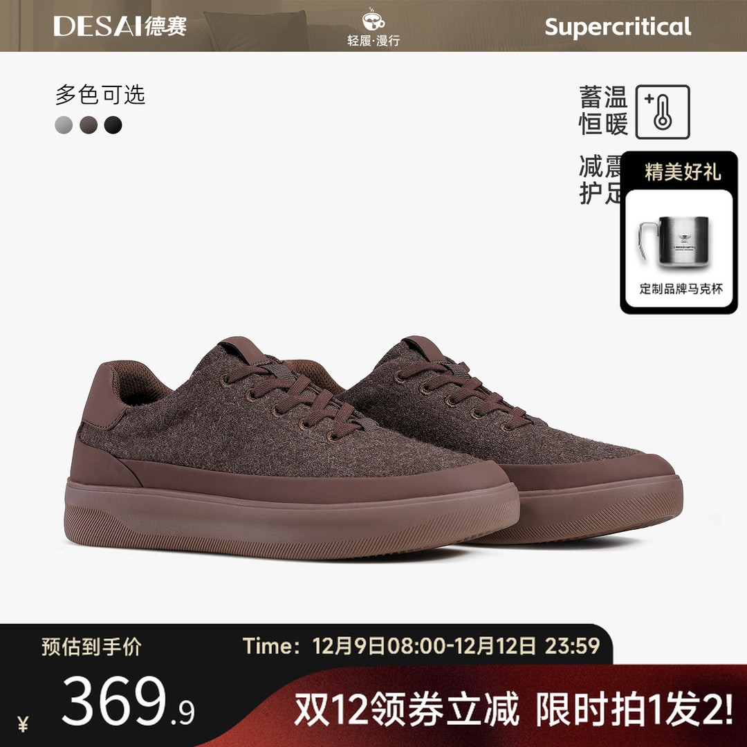 德赛【羊毛定制】冬季新款超临界软底休闲通勤高端舒适保暖板鞋男鞋主图