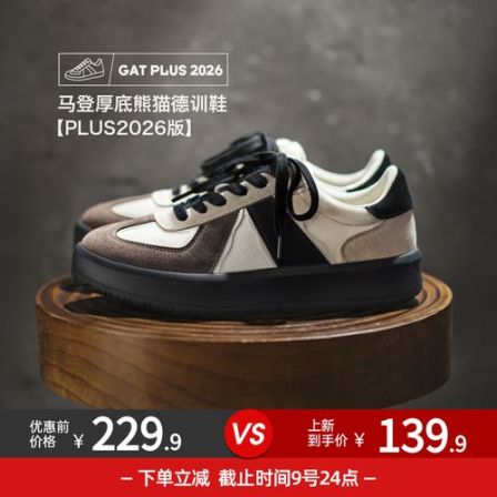 马登熊猫德训鞋男2025秋冬新款阿甘鞋厚底增高运动休闲百搭板鞋子