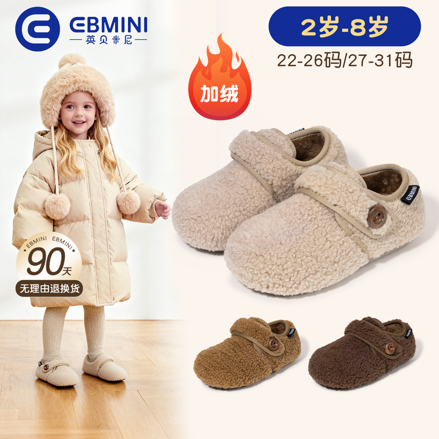 英贝米尼儿童二棉鞋2025新款冬季加绒加厚女童毛毛鞋宝宝勃肯鞋子主图