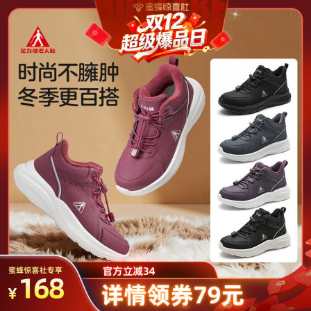 【抢购！惊喜社年货节】足力健中老年保暖鞋石墨烯加绒休闲棉鞋