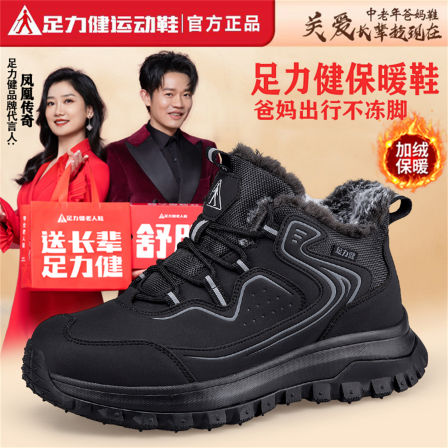 足力健老人鞋冬季新款保暖雪地棉鞋男款加绒加厚防水防滑爸爸鞋子