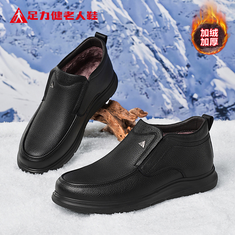 足力健老人鞋官方旗舰店冬季一脚蹬休闲加绒保暖黑色爸爸男士皮鞋主图