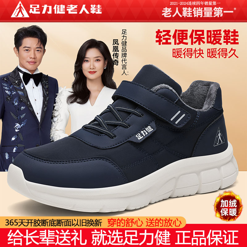 足力健正品老人鞋男冬季加绒加厚保暖棉鞋爸爸轻便软底健步休闲鞋主图