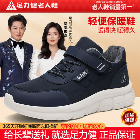 足力健正品老人鞋男冬季加绒加厚保暖棉鞋爸爸轻便软底健步休闲鞋