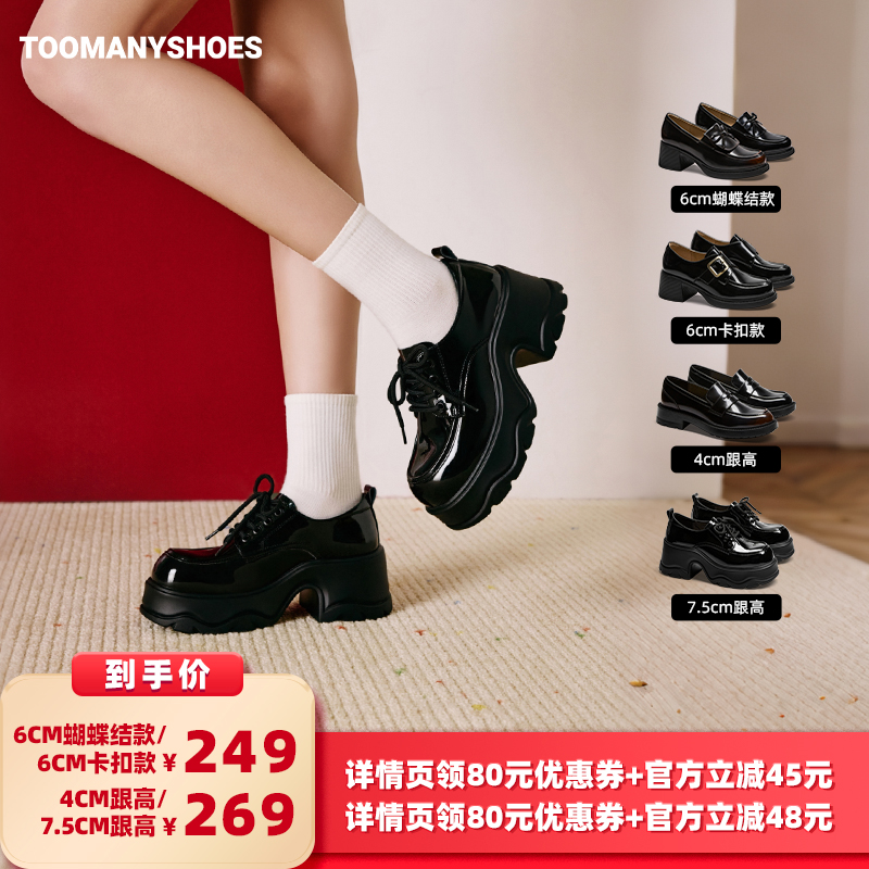 【主播推荐】Toomanyshoes奥斯汀舞会孟克庄园乐福鞋主图