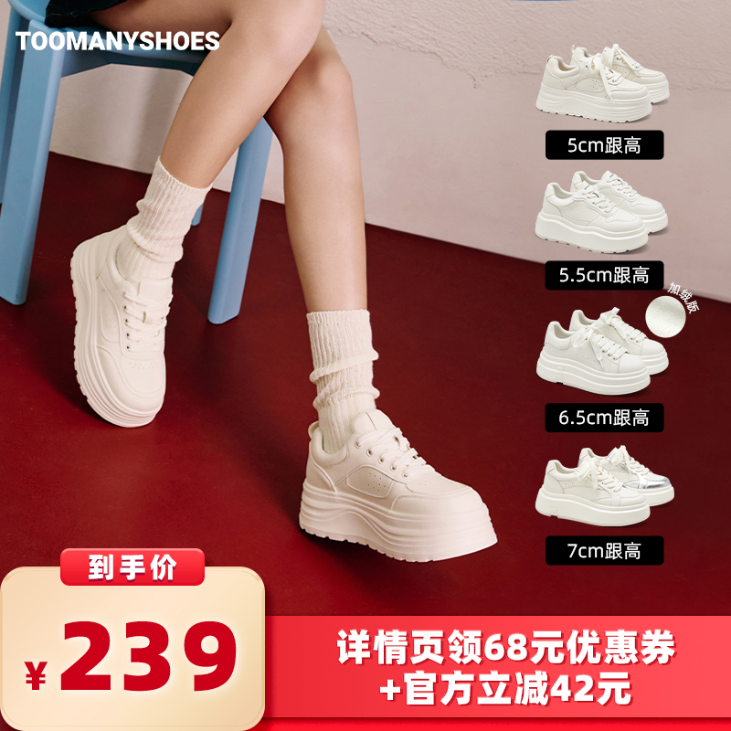 【主播推荐】Toomanyshoes坠入云端厚底百搭小白鞋主图