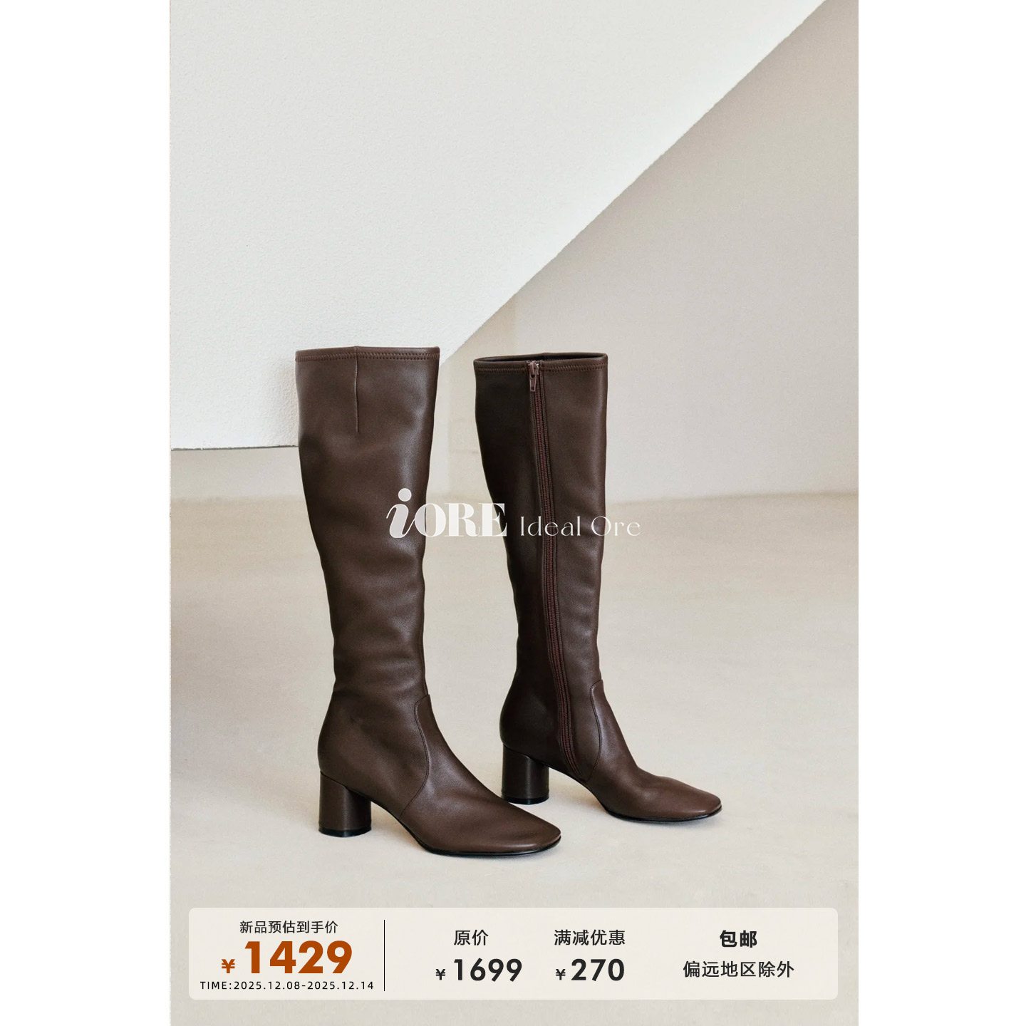 IORE理想矿石设计师原创 简约弹力羊皮侧拉链粗跟高跟及膝长靴主图
