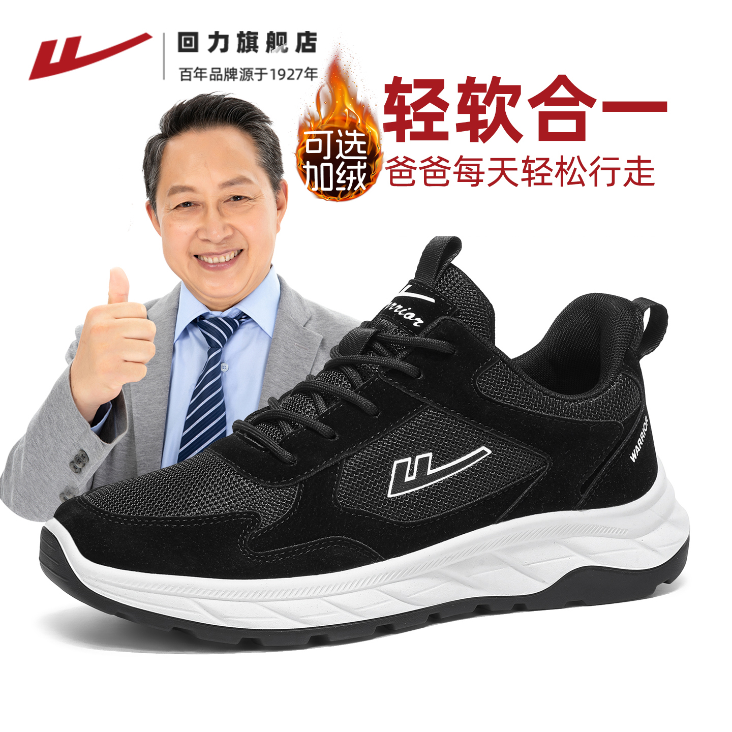回力男鞋2025年秋冬季新款健步鞋轻便软底中老年爸爸鞋休闲运动鞋主图