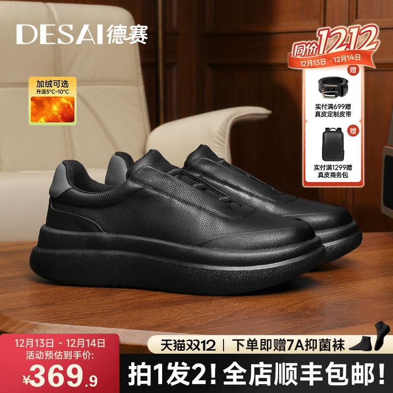 德赛【总裁漫步】免系带一脚蹬秋冬新款真皮小白鞋休闲加绒男鞋主图