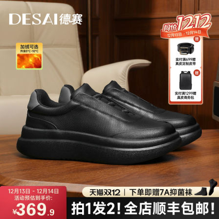 德赛【总裁漫步】免系带一脚蹬秋冬新款真皮小白鞋休闲加绒男鞋