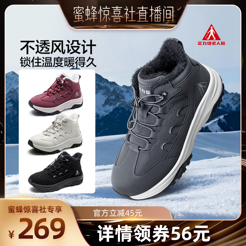 【直播专享】足力健冬季中年休闲棉鞋石墨烯加绒雪地靴爸爸鞋主图
