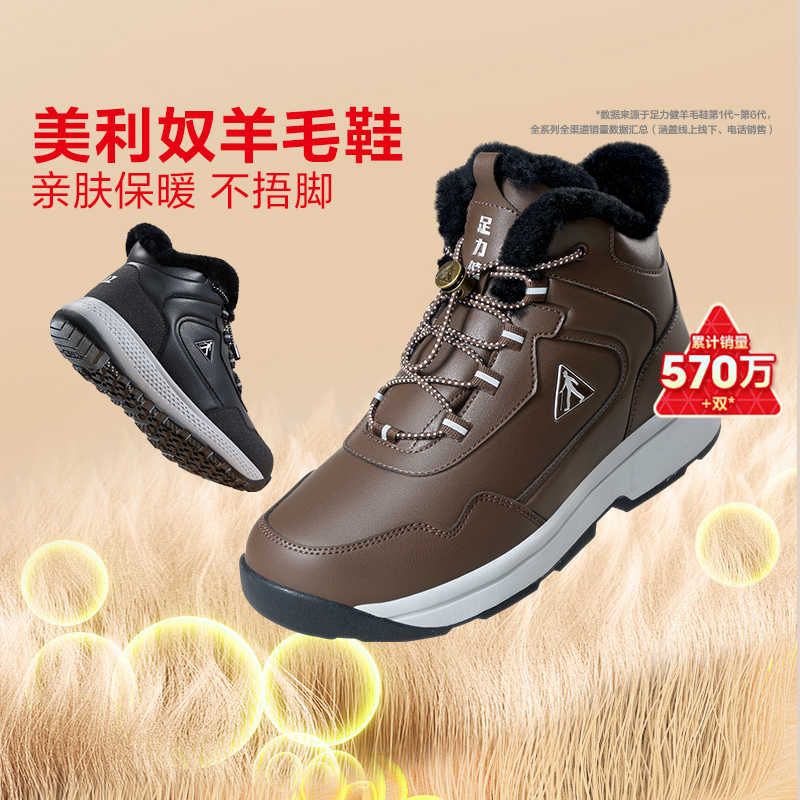 【限时抢】足力健旗舰店老人鞋冬季加绒保暖鞋雪地靴运动老人棉鞋主图