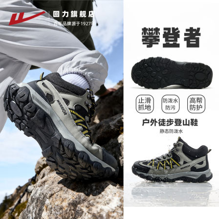 回力登山鞋男秋冬新款户外爬山运动徒步鞋高帮耐磨防滑防泼水鞋子