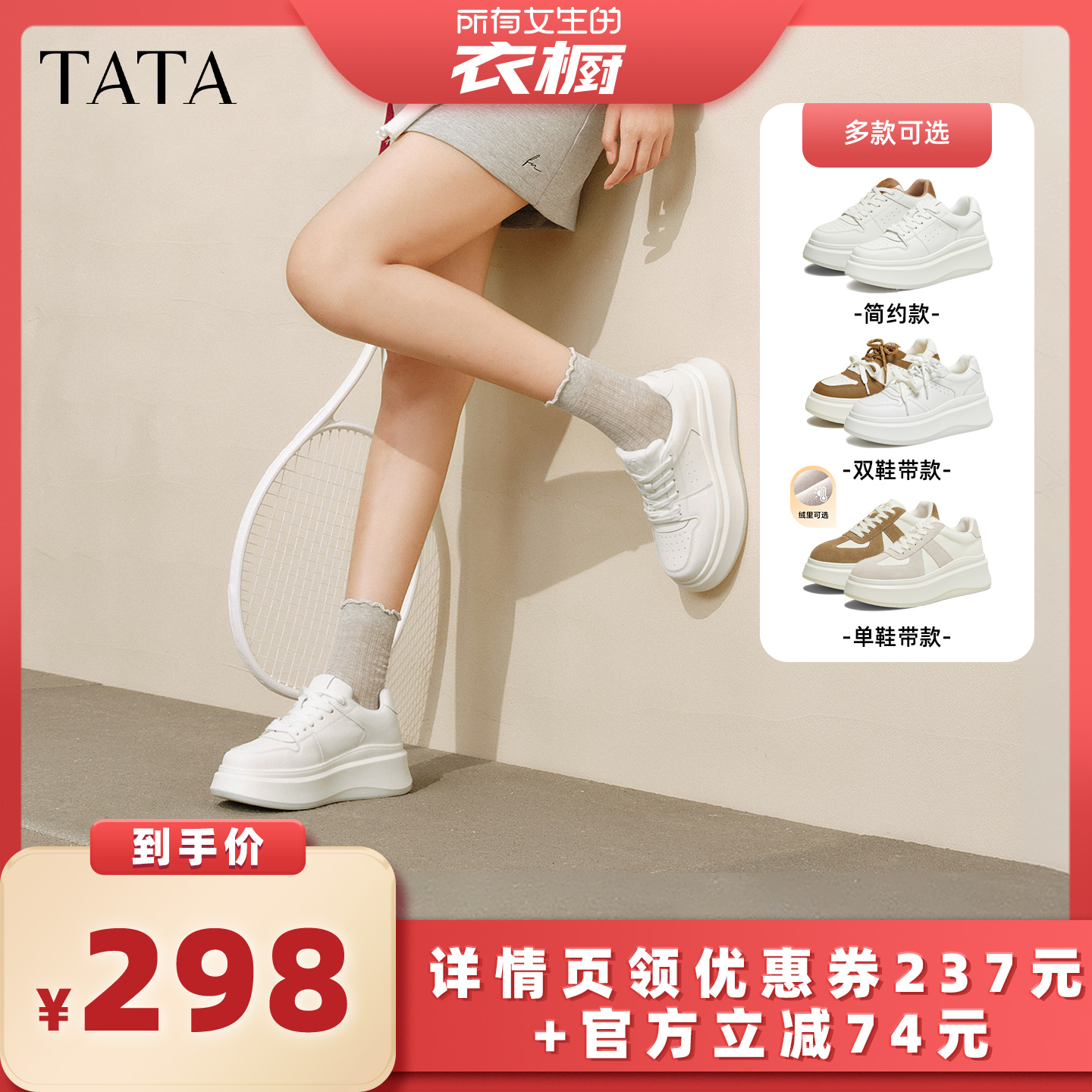 【所有女生的衣橱直播间】TATA休闲鞋厚底运动小白鞋主图