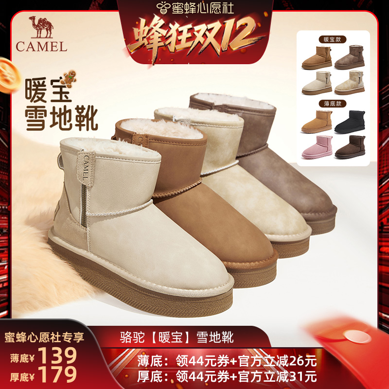 【蜜蜂心愿社】  骆驼【暖宝】保暖加绒舒适休闲雪地靴 薄底/厚底主图