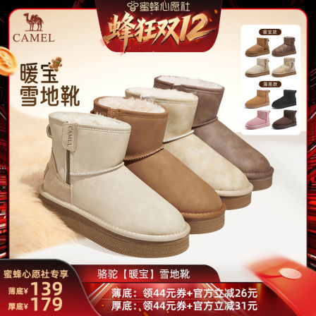 【蜜蜂心愿社】  骆驼【暖宝】保暖加绒舒适休闲雪地靴 薄底/厚底