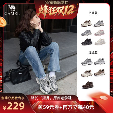 【蜜蜂心愿社】骆驼耀月厚底老爹鞋 常规/加绒