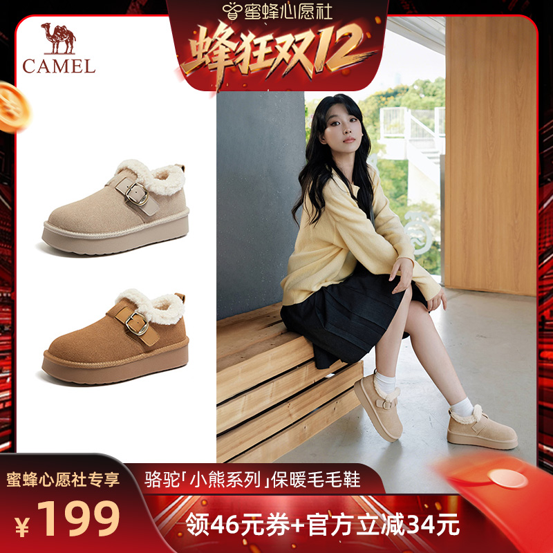 【蜜蜂心愿社】骆驼小熊系列保暖毛毛休闲鞋主图