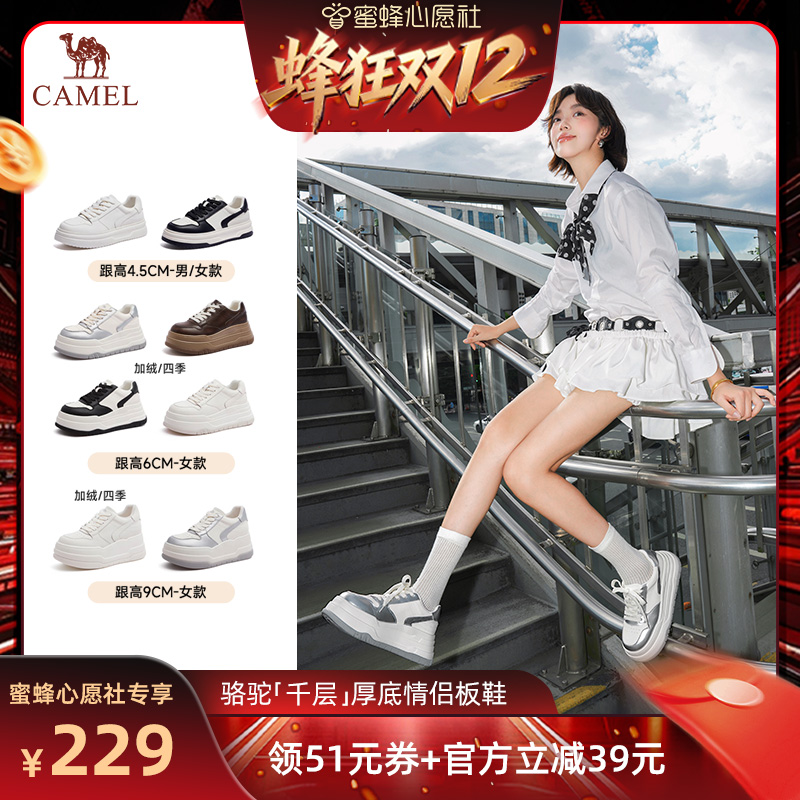 【蜜蜂心愿社】骆驼千层轻盈厚底情侣款常规/加绒板鞋主图