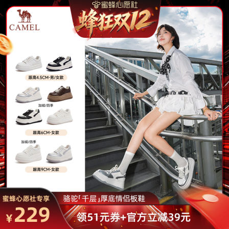 【蜜蜂心愿社】骆驼千层轻盈厚底情侣款常规/加绒板鞋