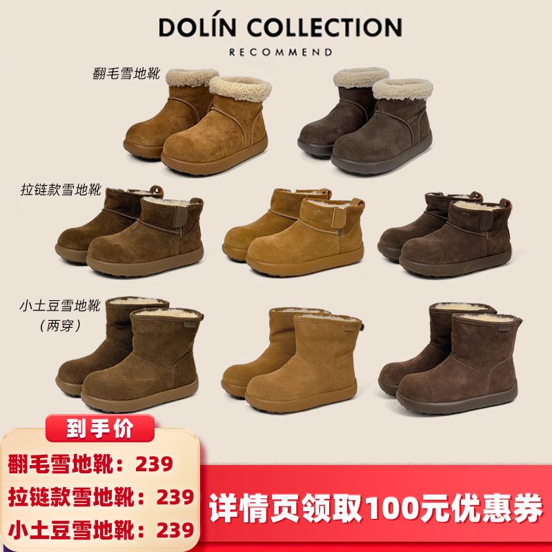 【所有女生的衣橱】Dolin collection-B巨好看小土豆雪地靴女爆款主图