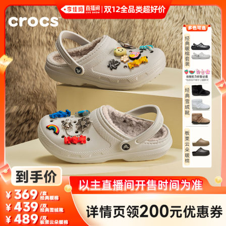 Crocs经典暖棉雪绒靴板栗云朵暖棉