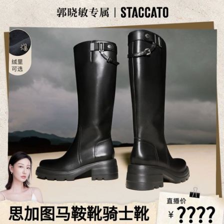 【晓敏专属】杨幂同款思加图2025冬季新款马鞍骑士靴高筒靴EEZ42DG5