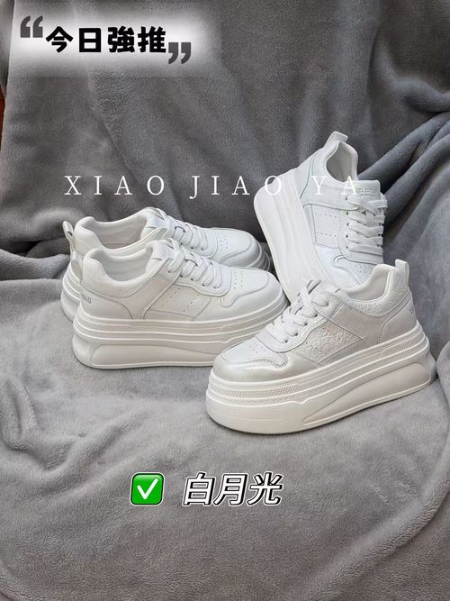 XIAOJIAOYA【白月光】“长期主义简约款厚底万能搭小白鞋”（跟高6.5）主图