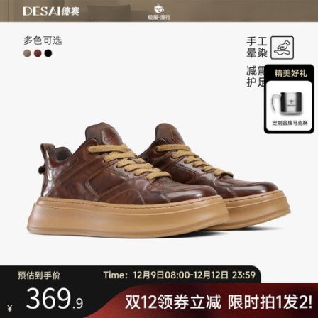 德赛【手抓纹擦色】冬季轻奢休闲鞋手工晕染复古通勤板鞋时尚男鞋潮