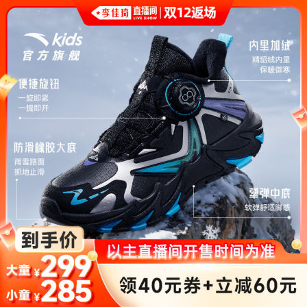 登峰3|安踏儿童棉鞋加绒保暖防滑户外运动鞋商场同款男女童