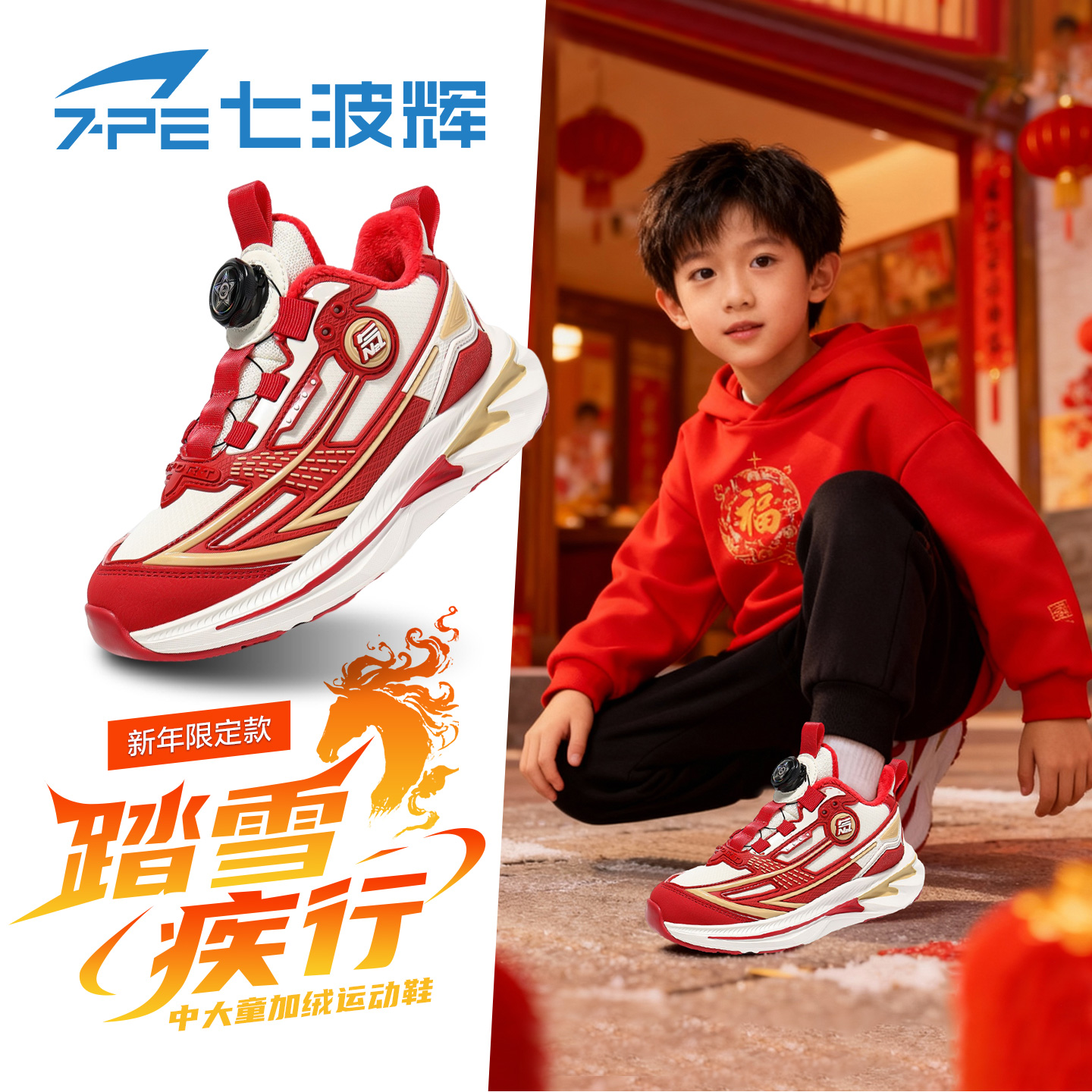 【新年限定】七波辉男童棉鞋2026春季新款跑步男孩加绒儿童运动鞋主图