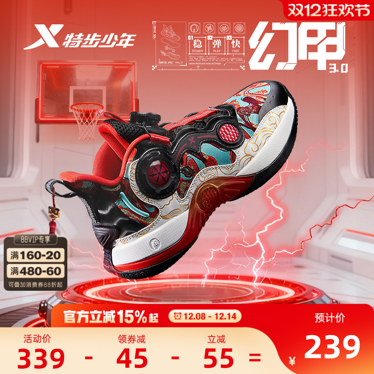 福燈贺岁|幻甲3.0特步童鞋中大童新年款篮球鞋儿童球鞋男童运动鞋主图