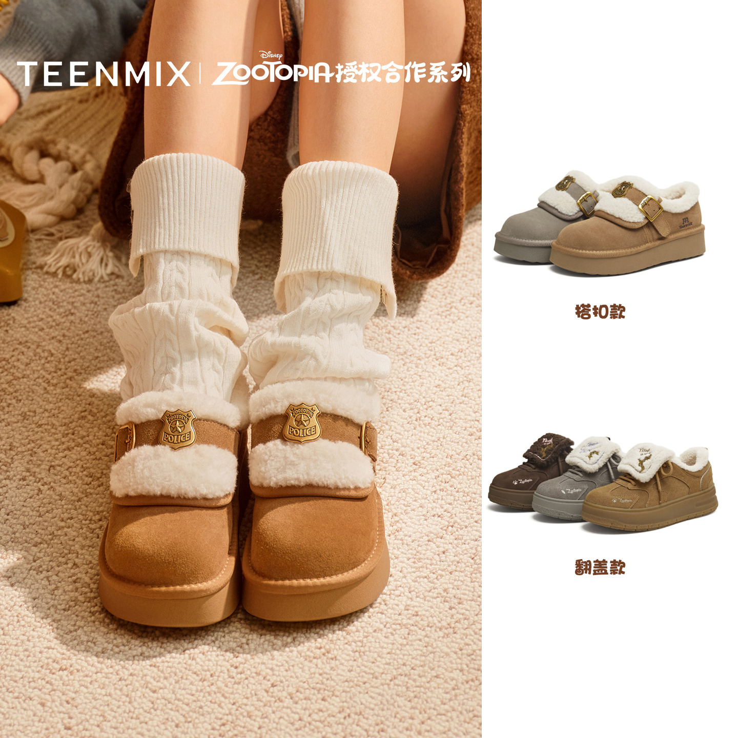 天美意疯狂动物城联名厚底加绒毛毛鞋雪地靴短靴女阿甘德训鞋板鞋主图