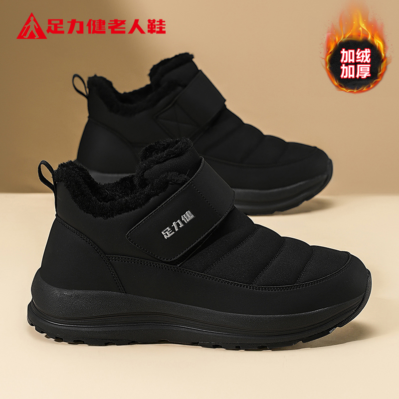 足力健老人鞋旗舰店正品冬季中老年加绒保暖棉鞋爸爸户外雪地靴男主图