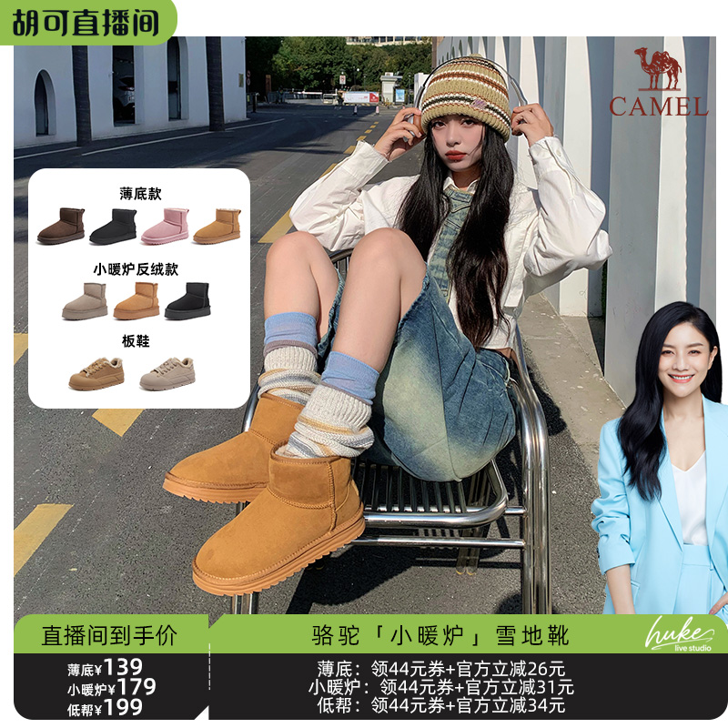 【胡可推荐】骆驼冬季时尚加绒加厚保暖雪地靴舒适柔软短靴主图
