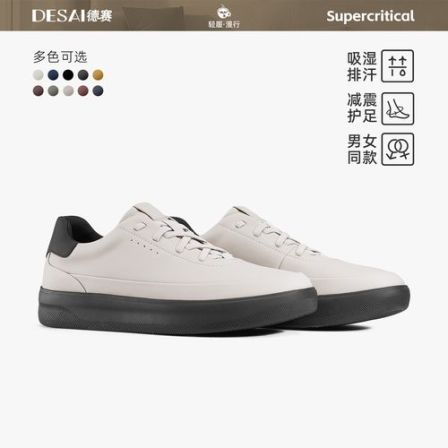 德赛【26年限定色】超临界冬季多色软底休闲鞋简约运动健步男鞋女鞋