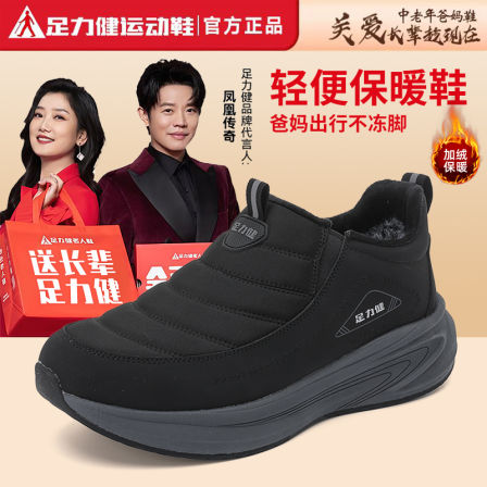 足力健老人鞋男2025冬季新款软底防滑加绒保暖棉鞋加厚防寒健步鞋